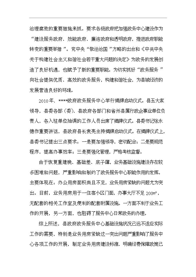 （終稿）人民政府政務服務中心業務用房新增項目可行性投資論證建議書.doc（最終版）第7頁