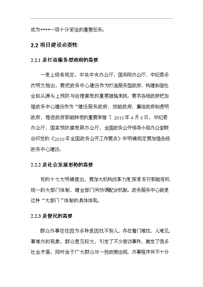 （終稿）人民政府政務服務中心業務用房新增項目可行性投資論證建議書.doc（最終版）第8頁