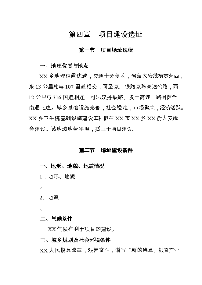 （終稿）鄉衛生院基礎設施新增項目可行性投資論證建議書.doc（最終版）第12頁