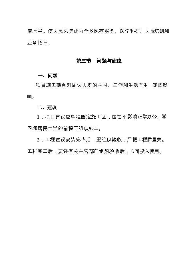 （終稿）鄉衛生院基礎設施新增項目可行性投資論證建議書.doc（最終版）第5頁