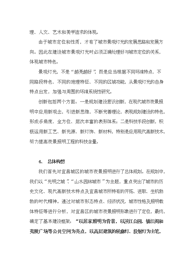 （終稿）中心城區燈光新增項目可行性投資論證建議書設計方案.doc（最終版）
