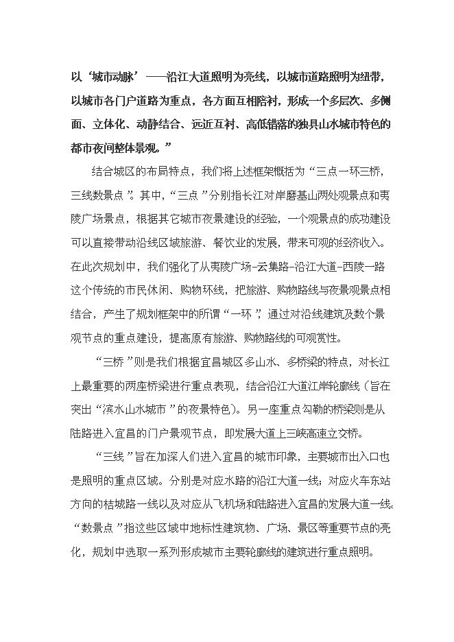 （終稿）中心城區燈光新增項目可行性投資論證建議書設計方案.doc（最終版）