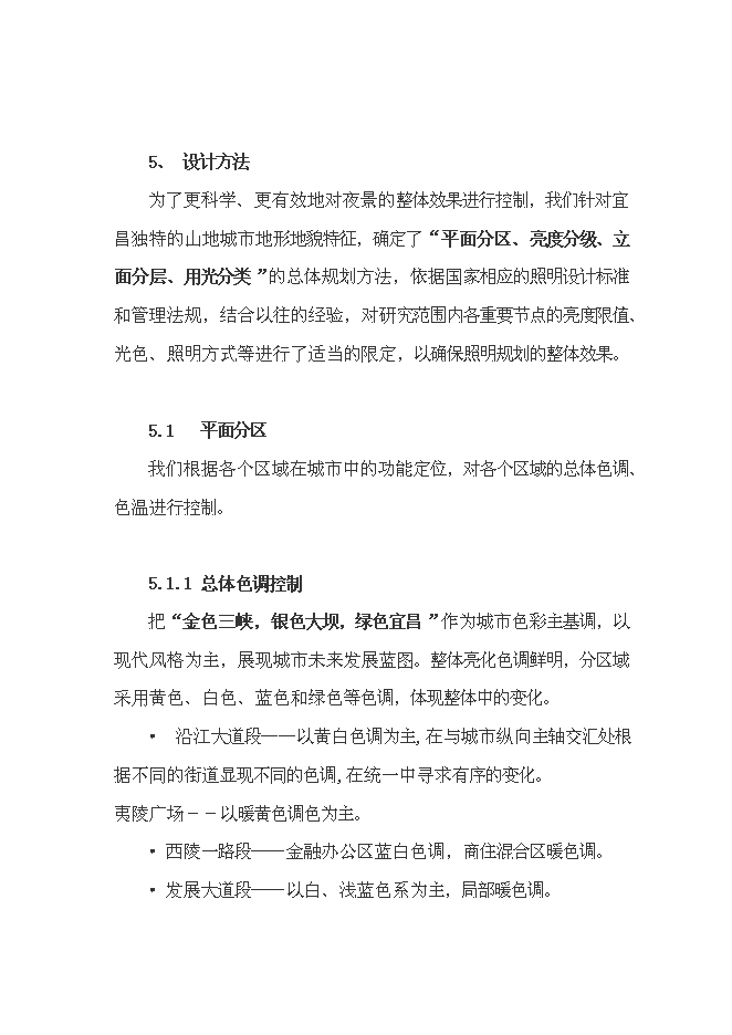 （終稿）中心城區燈光新增項目可行性投資論證建議書設計方案.doc（最終版）