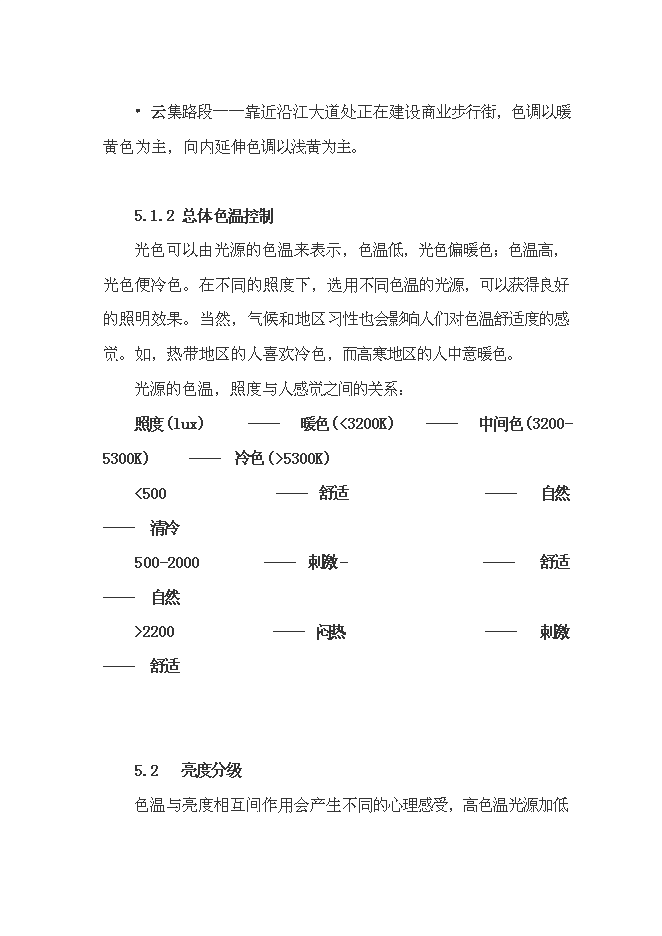 （終稿）中心城區燈光新增項目可行性投資論證建議書設計方案.doc（最終版）