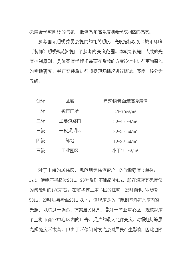 （終稿）中心城區燈光新增項目可行性投資論證建議書設計方案.doc（最終版）