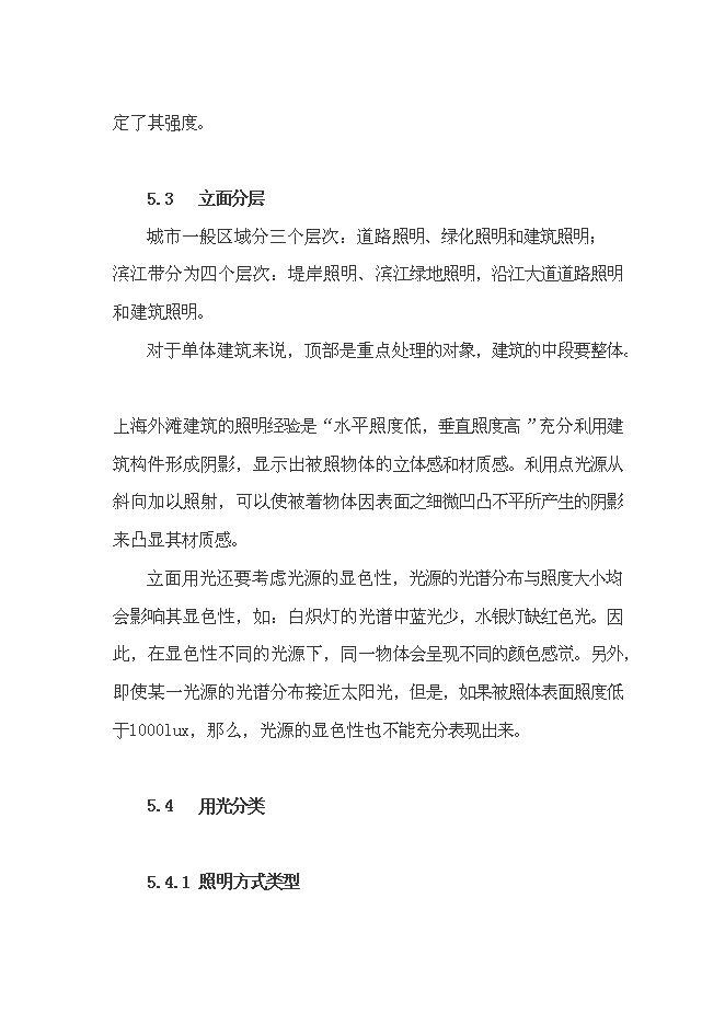 （終稿）中心城區燈光新增項目可行性投資論證建議書設計方案.doc（最終版）