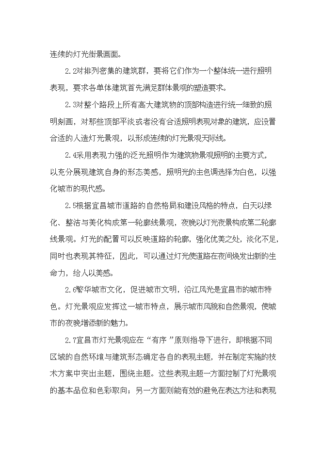 （終稿）中心城區燈光新增項目可行性投資論證建議書設計方案.doc（最終版）