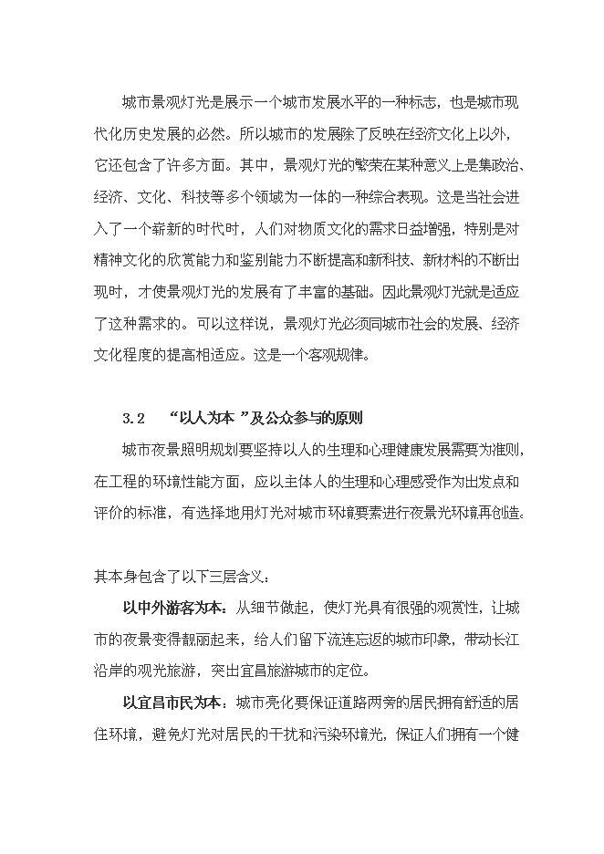 （終稿）中心城區燈光新增項目可行性投資論證建議書設計方案.doc（最終版）