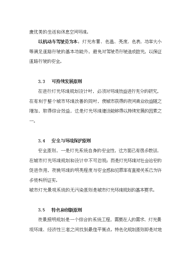 （終稿）中心城區燈光新增項目可行性投資論證建議書設計方案.doc（最終版）