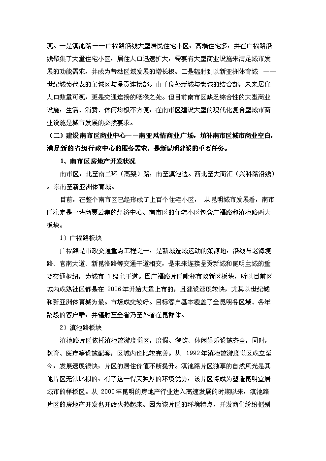 （終稿）云南昆明南亞風情商業廣場新增項目可行性投資論證建議書.doc（最終版）第10頁