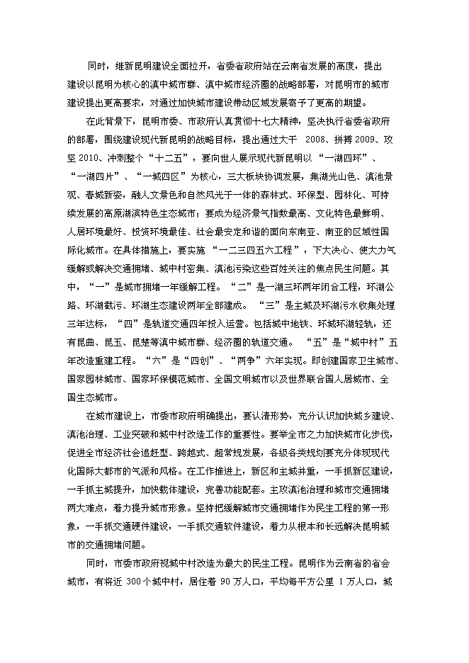 （終稿）云南昆明南亞風情商業廣場新增項目可行性投資論證建議書.doc（最終版）第4頁