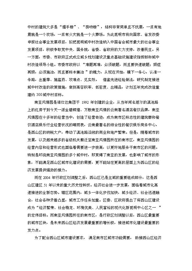（終稿）云南昆明南亞風情商業廣場新增項目可行性投資論證建議書.doc（最終版）第5頁
