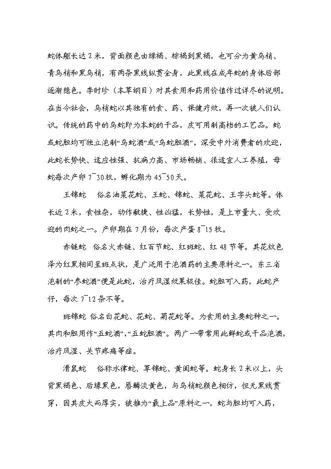 低成本養蛇及多層次蛇產品創新新增項目可行性投資論證建議書第7頁