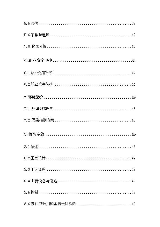 （終稿）中石油侯馬油庫工程新增項目可行性投資論證建議書.doc（最終版）