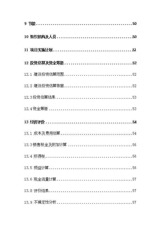 （終稿）中石油侯馬油庫工程新增項目可行性投資論證建議書.doc（最終版）