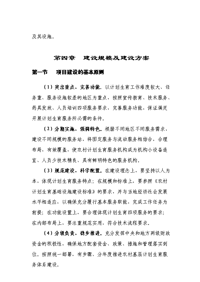 （終稿）鄉鎮計生指導站新增項目可行性投資論證建議書.doc（最終版）第11頁