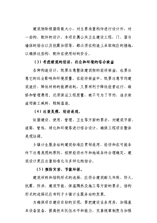 （終稿）鄉鎮計生指導站新增項目可行性投資論證建議書.doc（最終版）第14頁