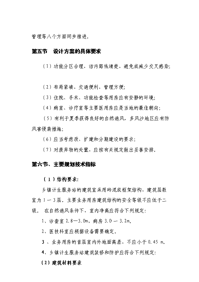 （終稿）鄉鎮計生指導站新增項目可行性投資論證建議書.doc（最終版）第15頁