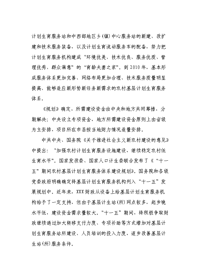 （終稿）鄉鎮計生指導站新增項目可行性投資論證建議書.doc（最終版）第7頁