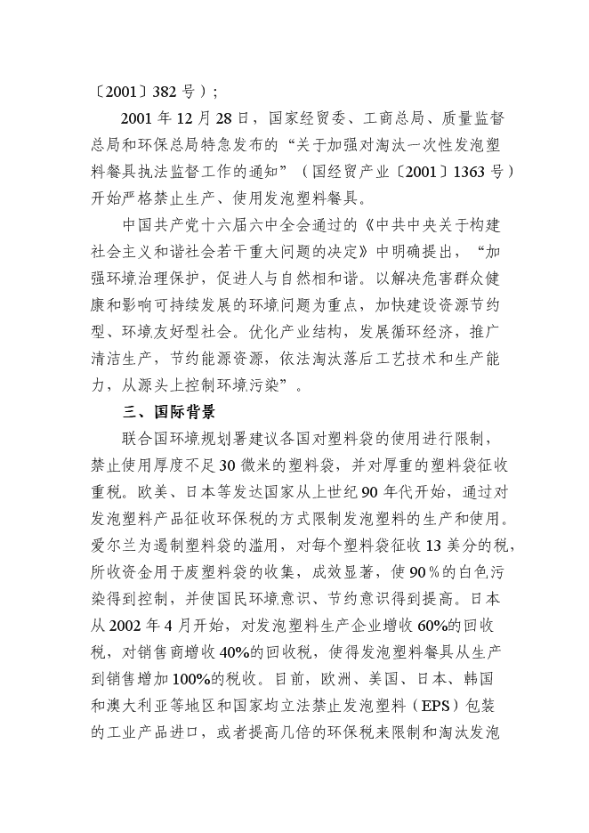 （終稿）產19.2億只可降解紙漿環保餐具新增項目可行性投資論證建議書.doc（最終版）第10頁