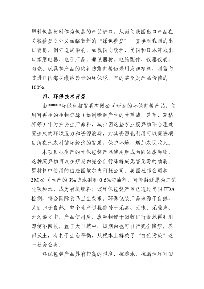 （終稿）產19.2億只可降解紙漿環保餐具新增項目可行性投資論證建議書.doc（最終版）第11頁