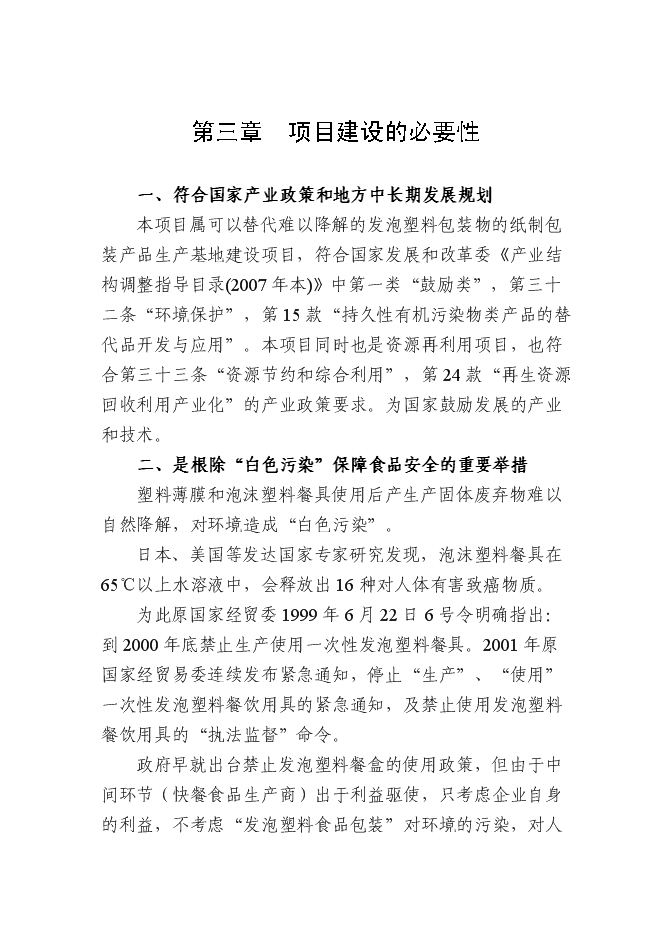 （終稿）產19.2億只可降解紙漿環保餐具新增項目可行性投資論證建議書.doc（最終版）第14頁