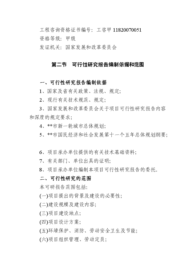 （終稿）產19.2億只可降解紙漿環保餐具新增項目可行性投資論證建議書.doc（最終版）第2頁