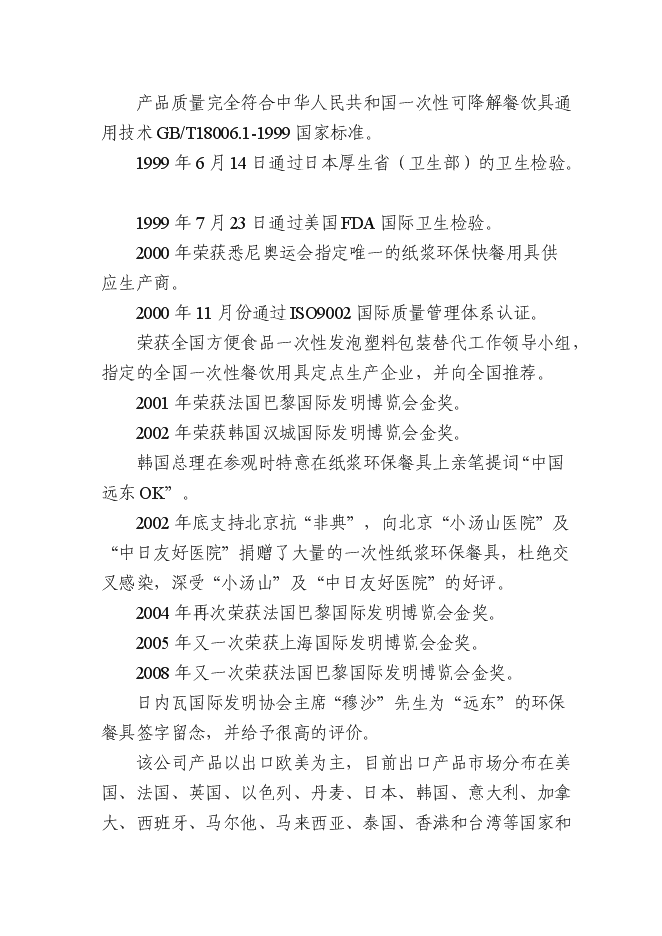 （終稿）產19.2億只可降解紙漿環保餐具新增項目可行性投資論證建議書.doc（最終版）第4頁