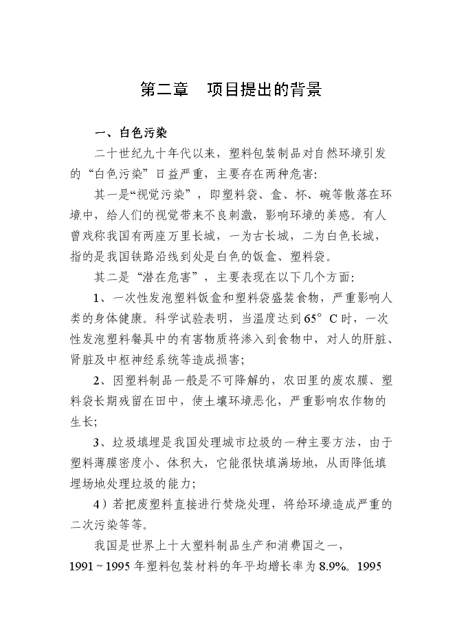 （終稿）產19.2億只可降解紙漿環保餐具新增項目可行性投資論證建議書.doc（最終版）第8頁