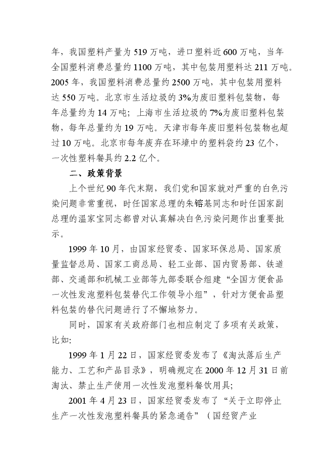 （終稿）產19.2億只可降解紙漿環保餐具新增項目可行性投資論證建議書.doc（最終版）第9頁