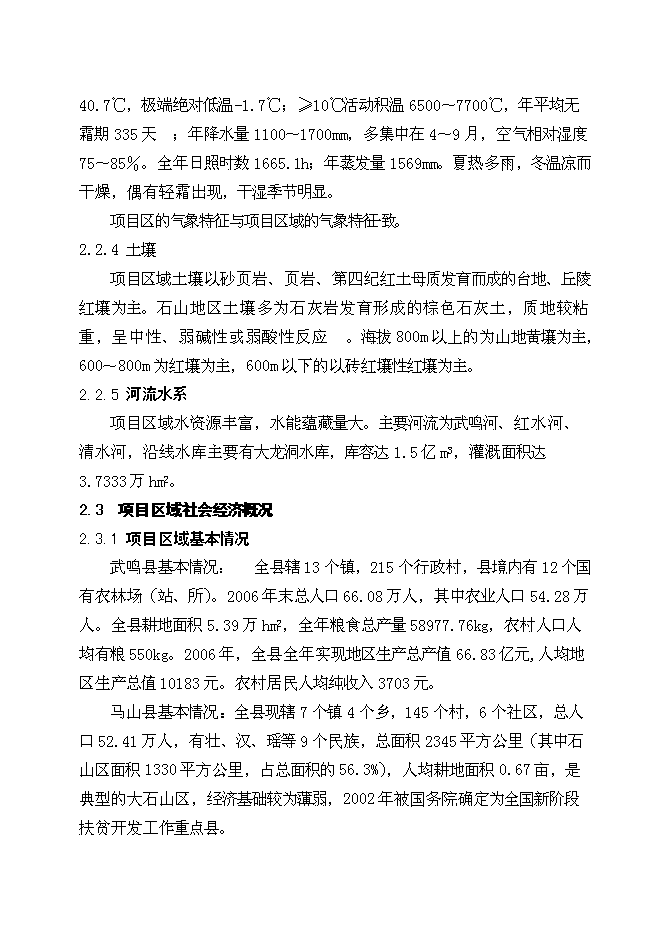 （終稿）云廣±800KV特高壓直流輸電工程使用林地新增項目可行性投資論證建議書.doc（最終版）第11頁