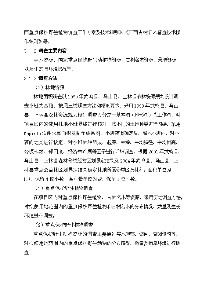 （終稿）云廣±800KV特高壓直流輸電工程使用林地新增項目可行性投資論證建議書.doc（最終版）第15頁