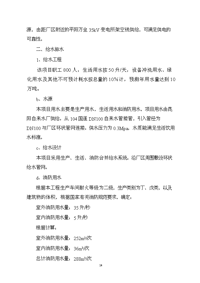 （終稿）億元汽車零部件新增項目可行性投資論證建議書.doc（最終版）第14頁