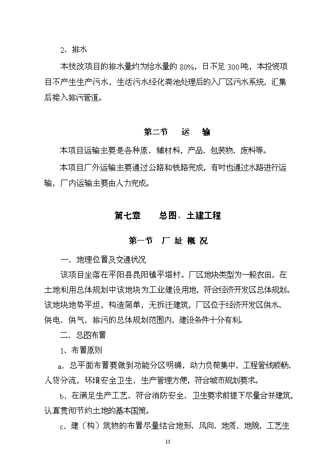 （終稿）億元汽車零部件新增項目可行性投資論證建議書.doc（最終版）第15頁