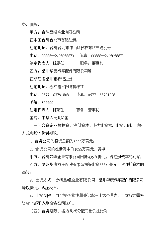 （終稿）億元汽車零部件新增項目可行性投資論證建議書.doc（最終版）第2頁