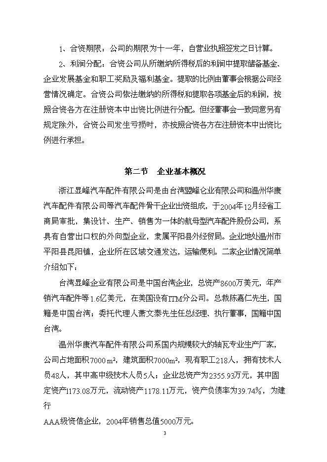（終稿）億元汽車零部件新增項目可行性投資論證建議書.doc（最終版）第3頁