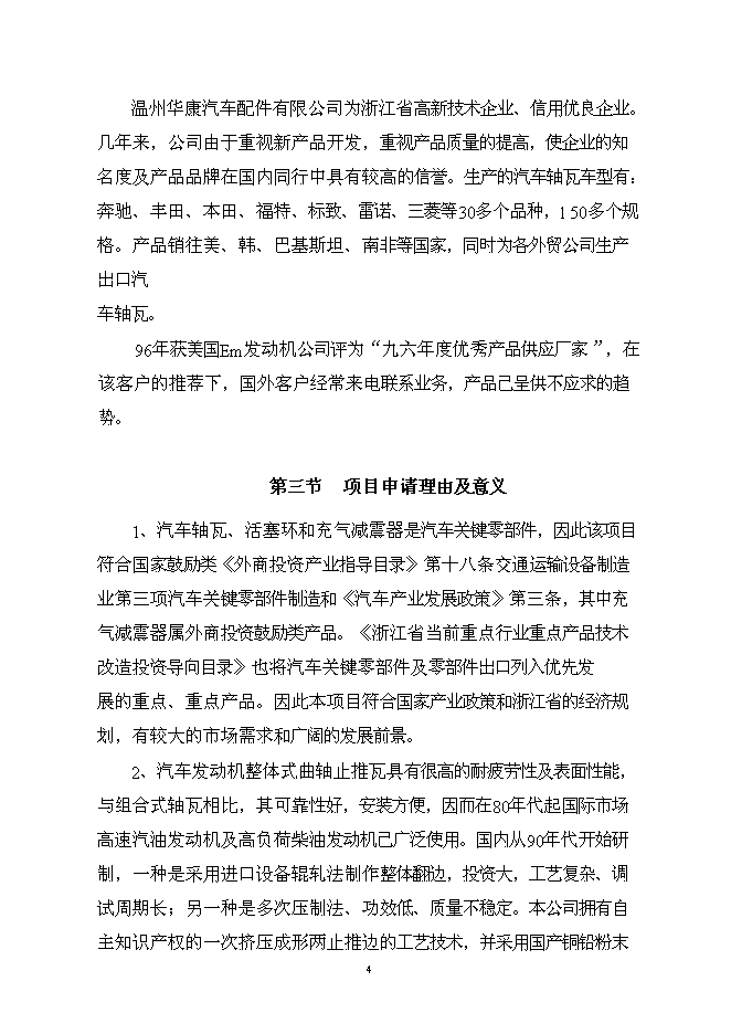 （終稿）億元汽車零部件新增項目可行性投資論證建議書.doc（最終版）第4頁
