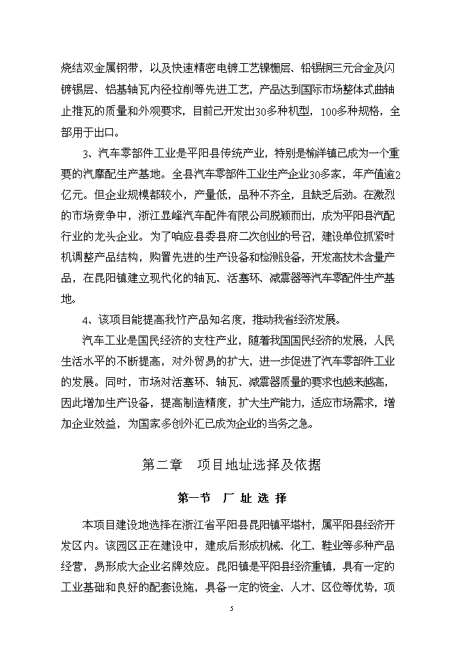 （終稿）億元汽車零部件新增項目可行性投資論證建議書.doc（最終版）第5頁