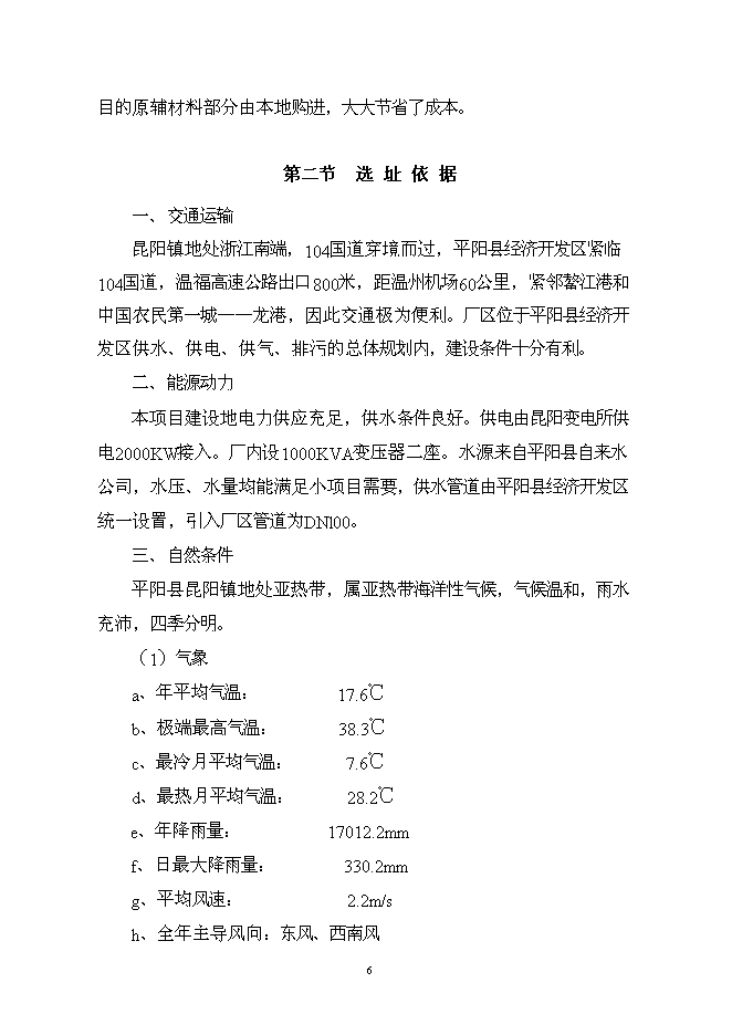 （終稿）億元汽車零部件新增項目可行性投資論證建議書.doc（最終版）第6頁