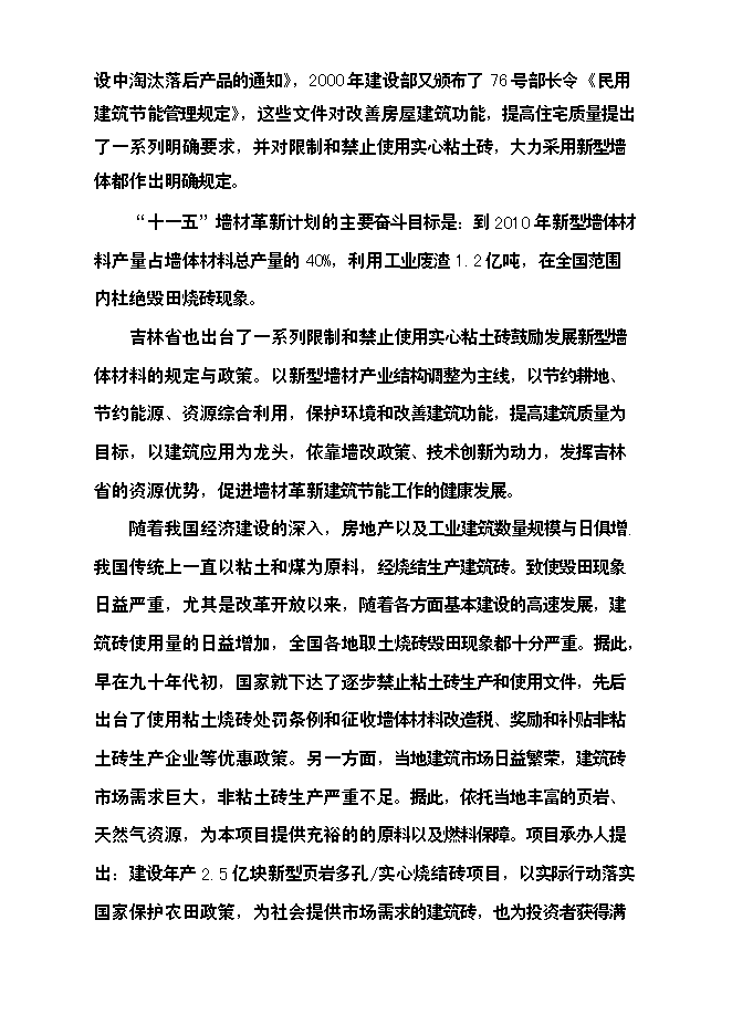 億塊新型頁巖粉煤灰燒結磚項新增項目可行性投資論證建議書第2頁