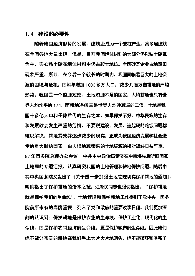 億塊新型頁巖粉煤灰燒結磚項新增項目可行性投資論證建議書第4頁