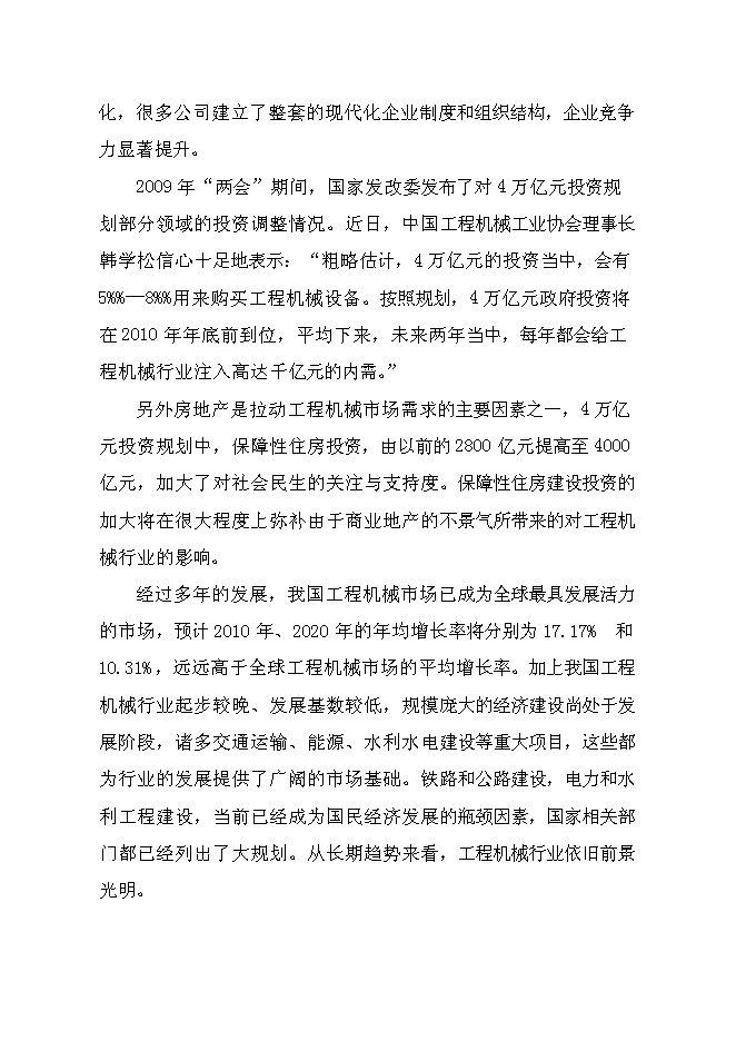 （終稿）五百臺挖掘機、裝載機新增項目可行性投資論證建議書.doc（最終版）
