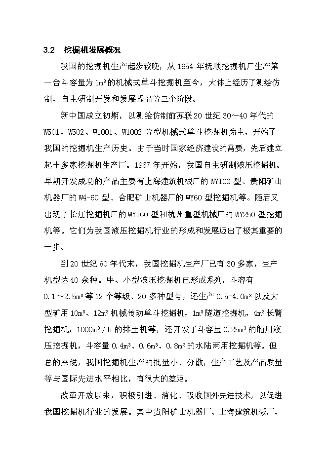 （終稿）五百臺挖掘機、裝載機新增項目可行性投資論證建議書.doc（最終版）