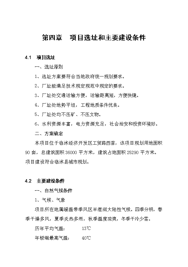（終稿）五百臺挖掘機、裝載機新增項目可行性投資論證建議書.doc（最終版）