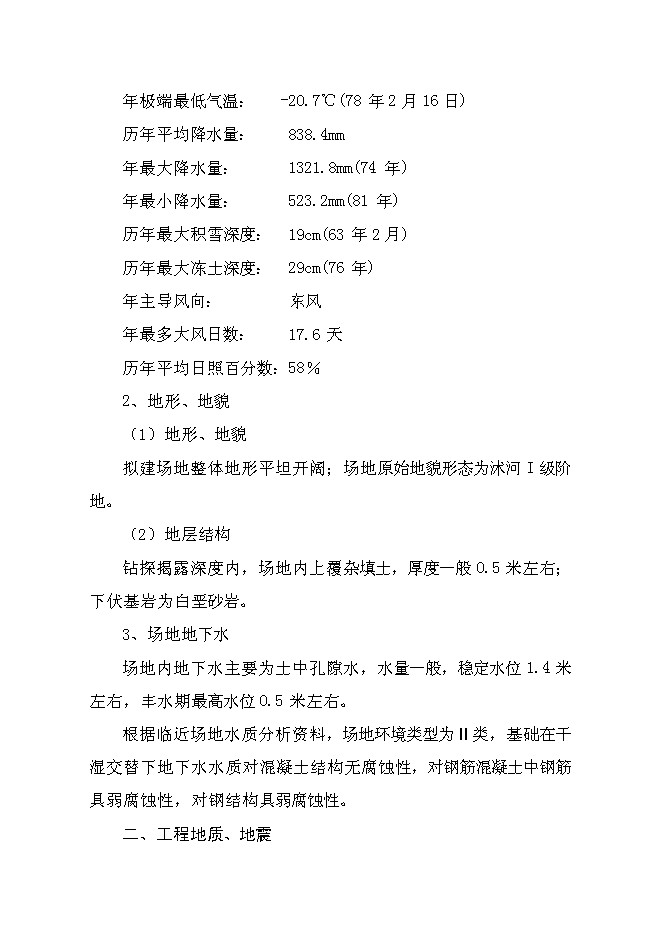（終稿）五百臺挖掘機、裝載機新增項目可行性投資論證建議書.doc（最終版）