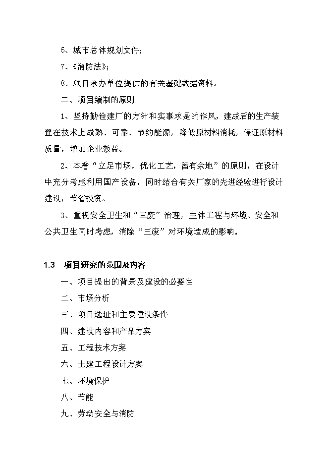 （終稿）五百臺挖掘機、裝載機新增項目可行性投資論證建議書.doc（最終版）