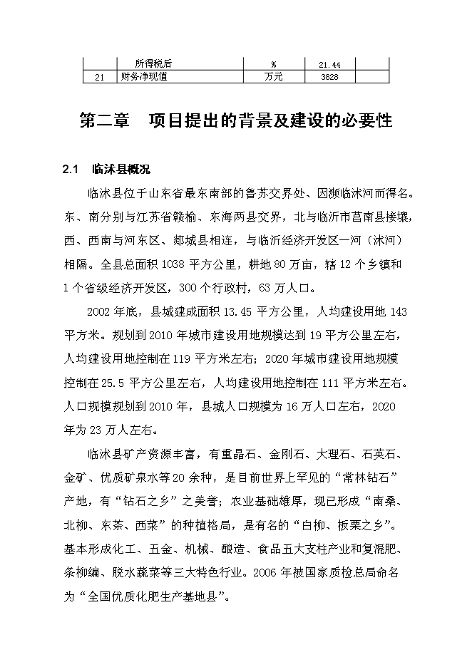 （終稿）五百臺挖掘機、裝載機新增項目可行性投資論證建議書.doc（最終版）