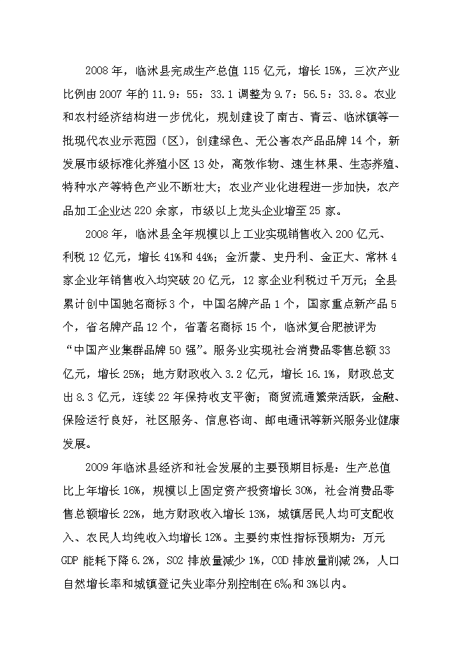 （終稿）五百臺挖掘機、裝載機新增項目可行性投資論證建議書.doc（最終版）