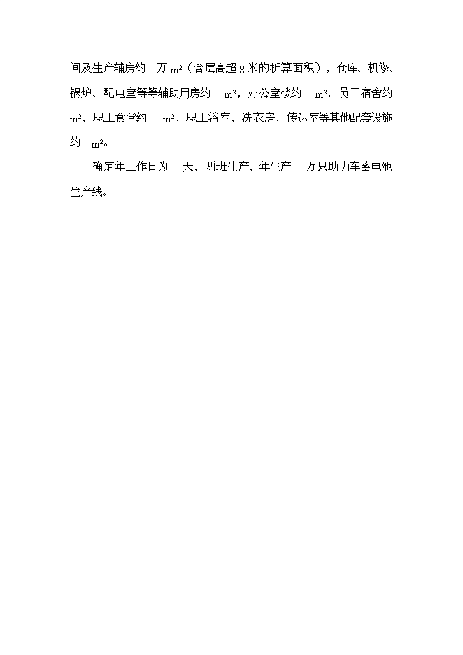 （終稿）五百萬只電動助力車用鉛酸蓄電池新增項目可行性投資論證建議書.doc（最終版）第13頁