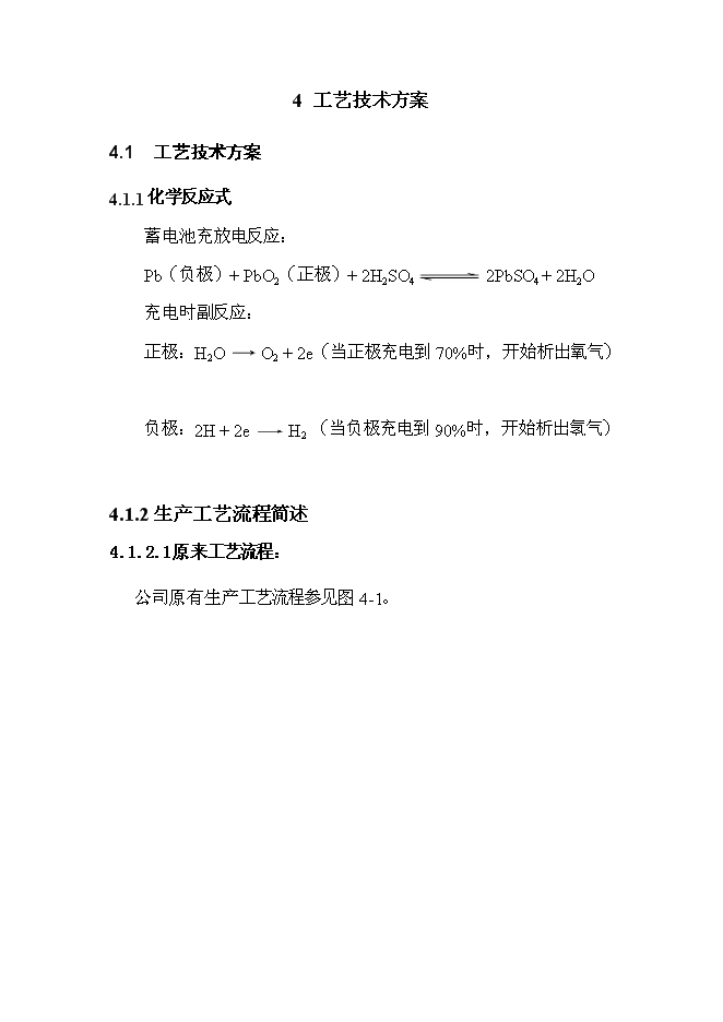 （終稿）五百萬只電動助力車用鉛酸蓄電池新增項目可行性投資論證建議書.doc（最終版）第14頁